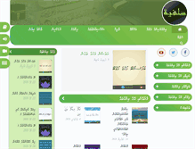 Tablet Screenshot of dhisalafiyyah.net